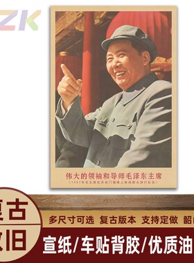 毛主席画像1957年在城楼上检阅复古宣传画客厅墙画书房装饰海报y3