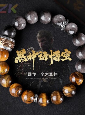 【黑神话悟空】周边天然银曜石文玩手串国潮盘玩佛珠手链直播货y4