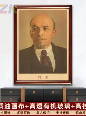 列宁画像有框列宁大厅复古装饰画壁挂画外国名人领导学校宣传墙y1