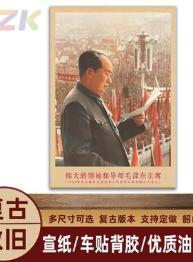 毛主席画像1964年在群众大会上复古宣传画客厅墙画书房装饰海报y3
