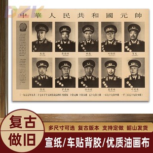 开国十大元帅画像伟人朱德彭德怀复古宣传壁画中堂客厅海报装饰y8