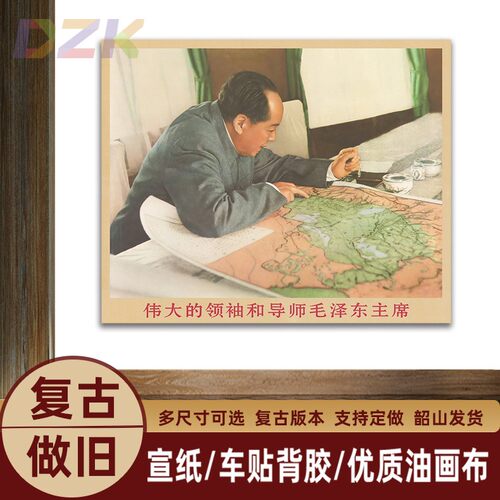 毛主席画像主席查看地图复古宣传画伟人客厅墙画书房装饰画海报y9