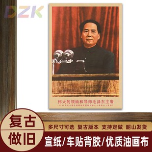 毛主席画像在斯大林寿辰上致辞复古宣传画客厅墙画书房装饰海报y9