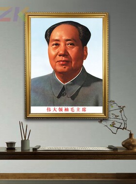 毛主席画像墙画有框伟大领袖毛爷爷标准像玄关挂画客厅中堂装饰y3
