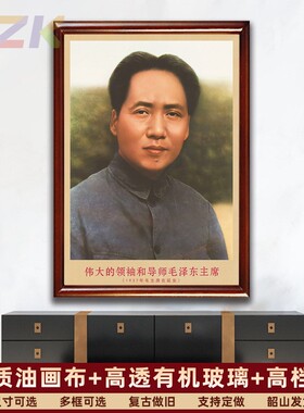 毛主席画像有带框1937年主席在延安复古装饰画伟人客厅书房壁挂y3