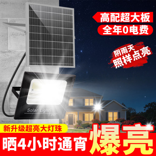 太阳能投光灯防水超亮0电费