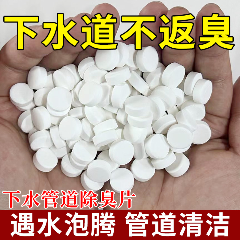 管道除臭泡腾片下水道去异味