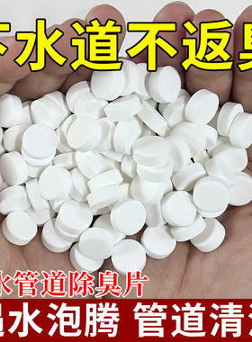 管道除臭泡腾片下水道去异味马桶地漏家用反味防臭卫生间厨房除味