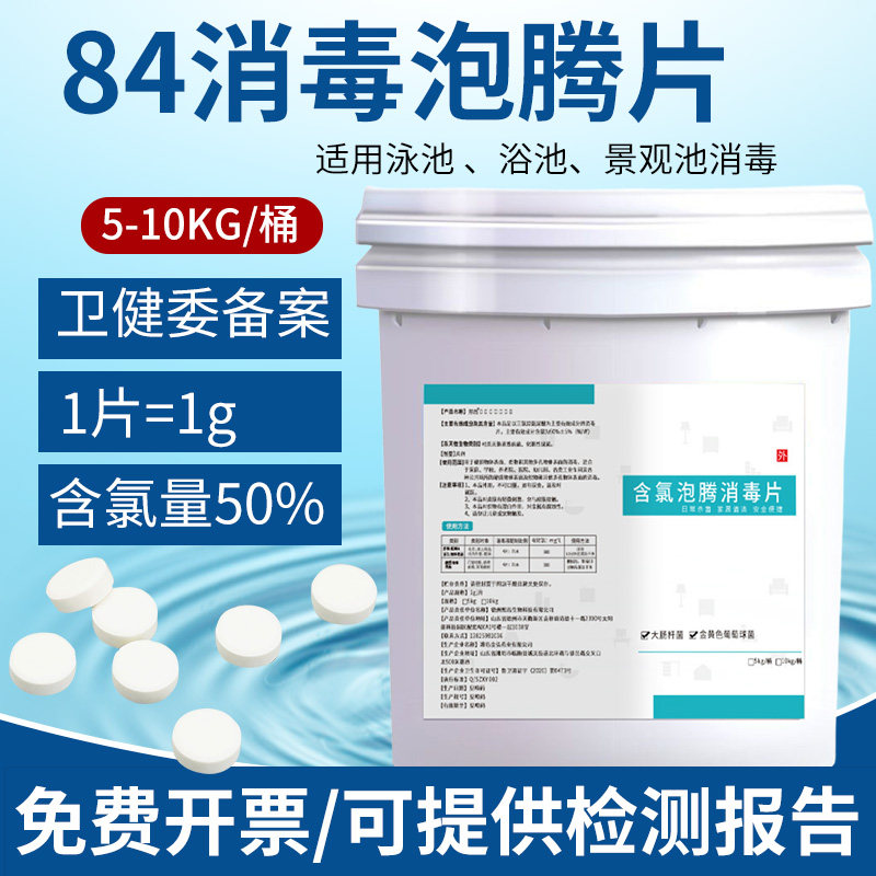 10kg大桶装学校杀菌消毒液三氯图片
