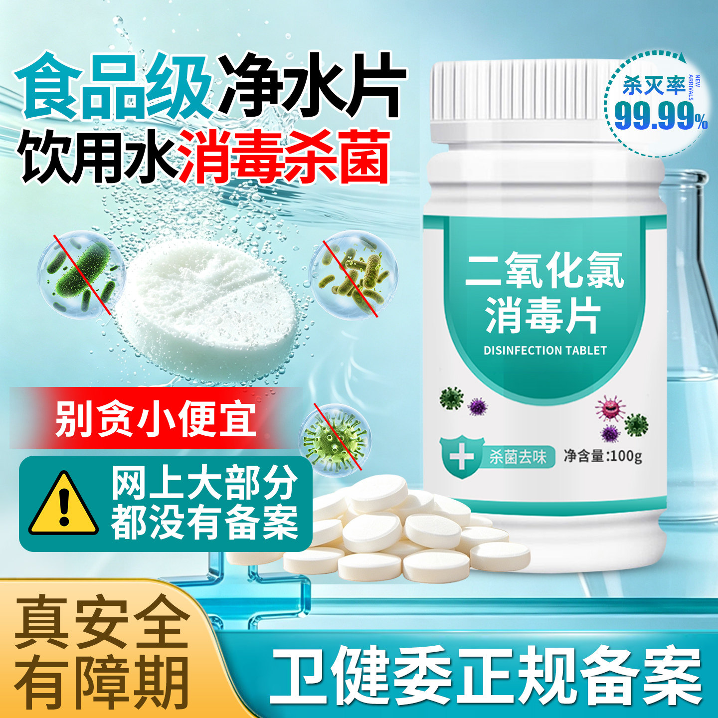 二氧化氯消毒片净水片图片