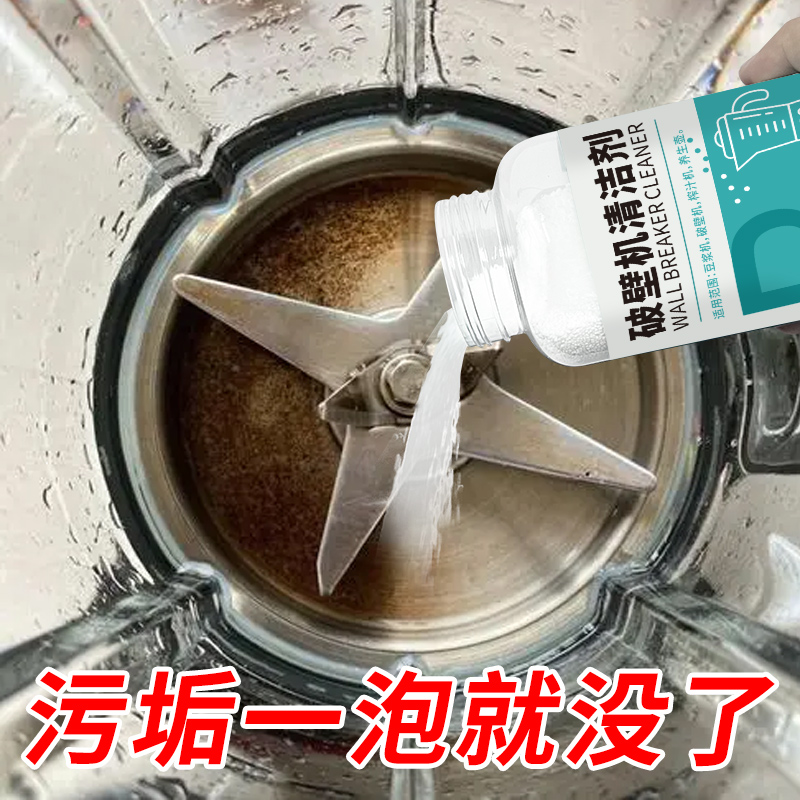 豆浆机破壁机糊底专用清洁神器