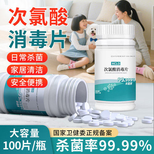 次氯酸消毒泡腾片杀菌宿舍洗衣机