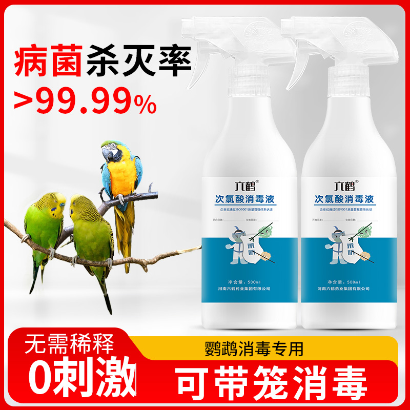 鹦鹉专用消毒液喷雾鸟笼子除臭剂