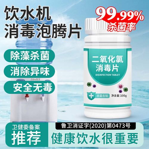 饮水机清洁消毒片去除青苔异味