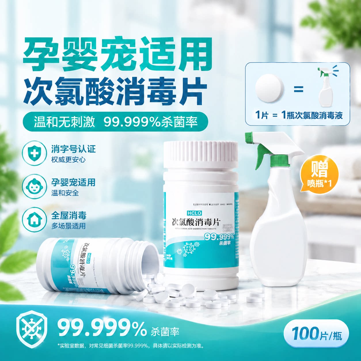 次氯酸消毒泡腾片杀菌洗衣机图片