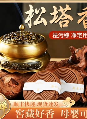 天然松塔香沉檀香熏香龙涎香薰持久卧室内家用净化办公旺运财