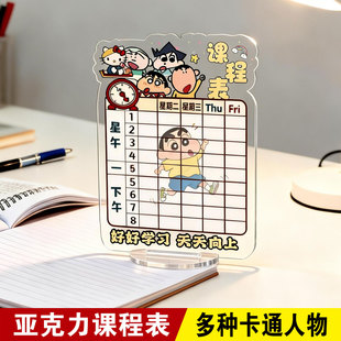 课程表桌面摆件亚克力摆台立牌小学生开学好物学习用品卡通计划表