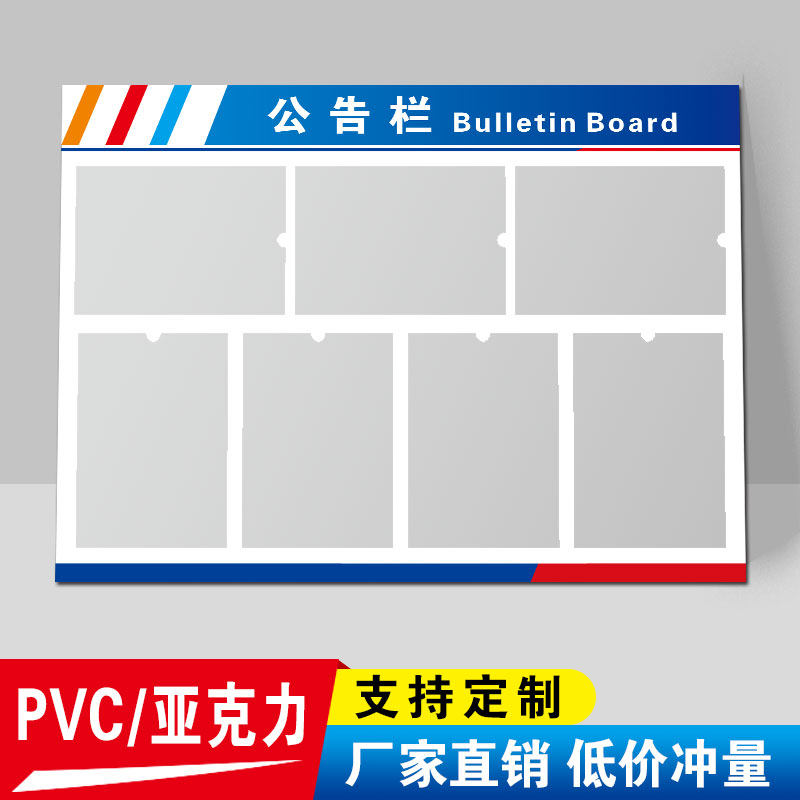 公告栏宣传栏定制班级超市亚克力户外信息墙贴公示栏展示板公示牌_虎窝淘