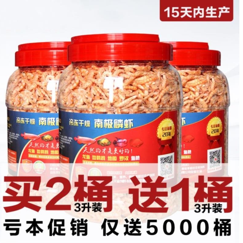 家养鱼小南极麟虾虾干鱼饲料热带家用罗汉鱼龙鱼新鲜食用灌装发财