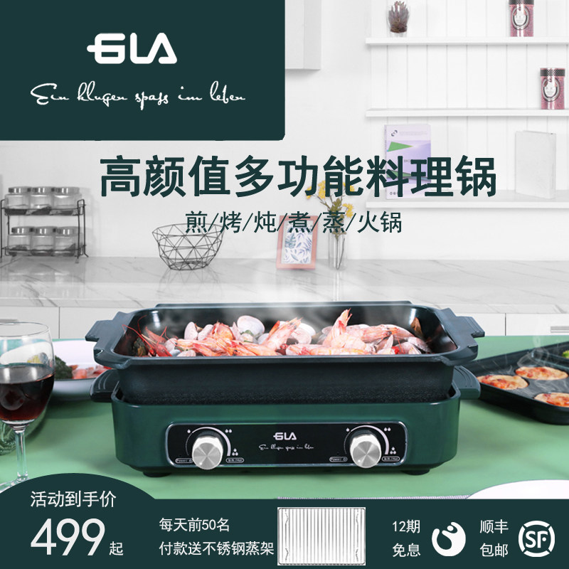 德国GLA多功能料理锅烤肉锅炉网红不粘锅一体家用蒸煮炒煎电火锅
