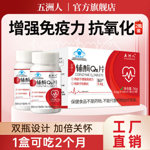 辅酶Q10有助于增强免疫力抗氧化