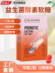 3装】益生菌酵素软糖成人女性休闲便携即食零食软糖官方旗舰店