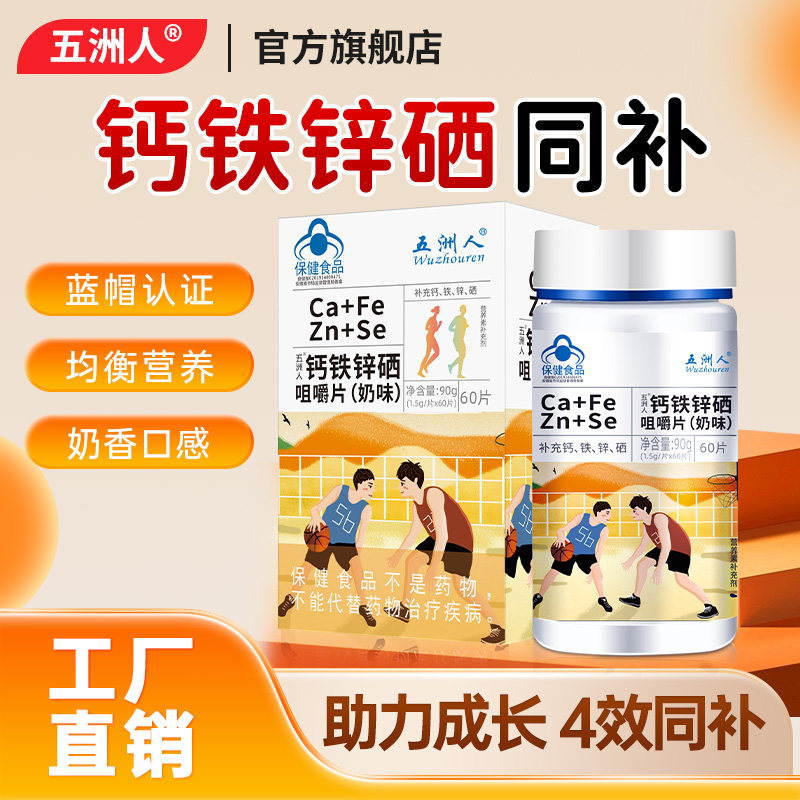 3盒】钙铁锌硒咀嚼片碳酸钙中老年补钙片女性男青少年儿童成人