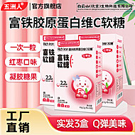官方旗舰店富铁胶原蛋白维C软糖3盒装