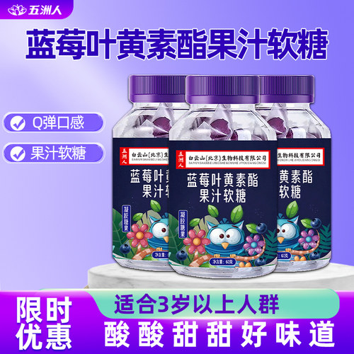 实发3瓶】蓝莓叶黄素酯果汁软糖学生青少年成人糖果官方旗舰店