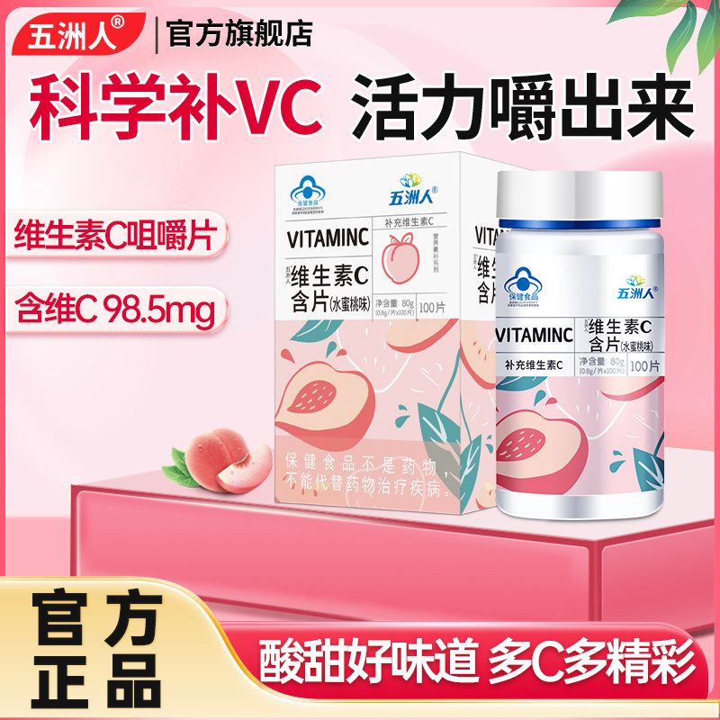 3盒】水蜜桃维生素C咀嚼片vc维他命儿童成人补充维生素C咀嚼片