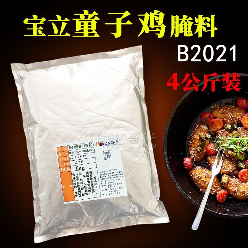 宝立腌料B2021童子鸡腌料4kg炸鸡腌料 炸鸡腿鸡翅腌料 炸鸡料