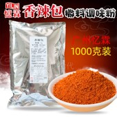 炸鸡烤鸡翅调味料辣椒粉烧烤料 1kg 忆霖香辣包 大包香辣撒料撒粉
