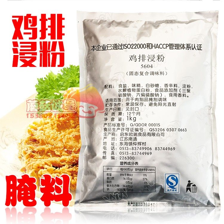 华莱士鸡排浸粉 5604 鸡排大亨 烤鸡炸鸡腌料 1KG 烘焙原料