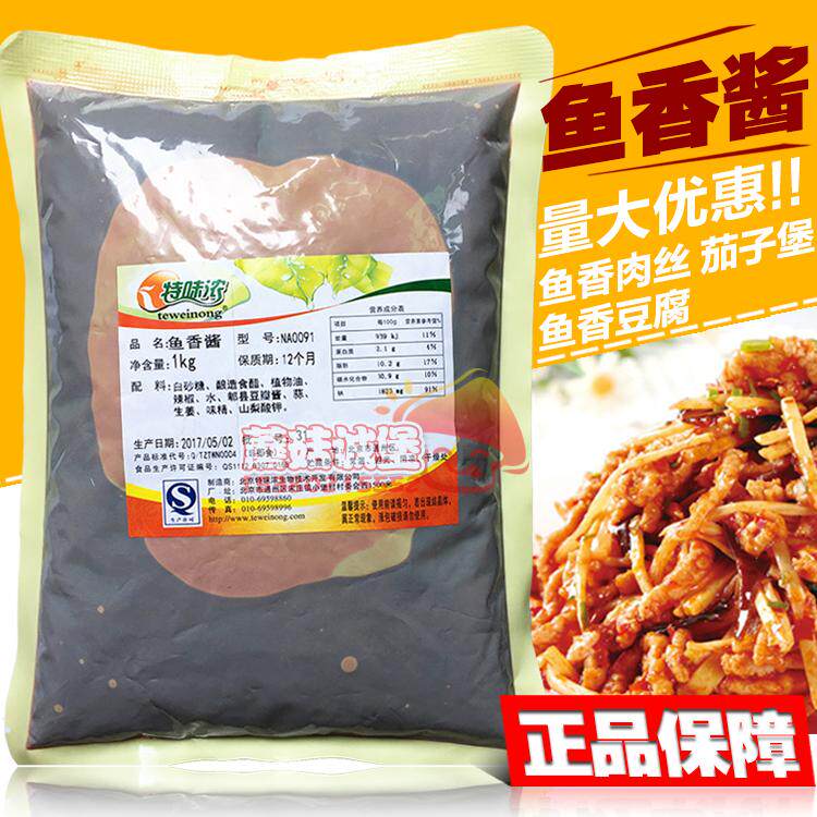 鱼香酱 1kg 特味浓 鱼香肉丝 鱼香豆腐 鱼香茄子堡调味酱
