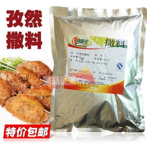 孜然粉 孜然撒料 1kg大包 台湾大鸡排 烧烤调料撒粉 特味浓