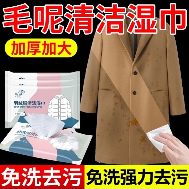 免水洗去污毛呢大衣清洗湿巾强力清洁专用干洗湿纸巾便携家用神器