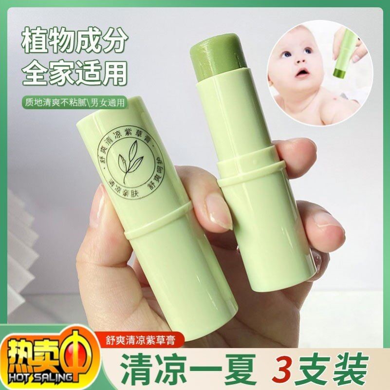 【到手3支】Nicor秋夏天清凉紫草膏植物舒痒清爽出游便携男女推荐