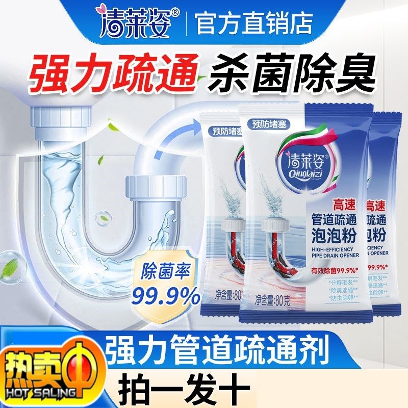 亮妈妈同款厨房管道疏通剂强力溶解通下水道油污马桶厕所堵塞神器图片