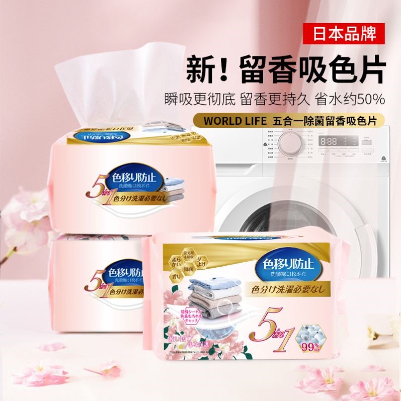 日本和匠吸色防串色洗衣片防止染色吸色片五合一衣服防染色神器