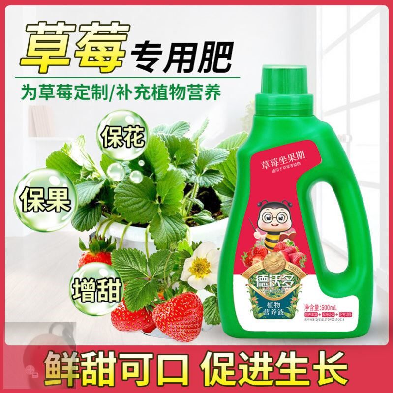 德沃多草莓专用营养液叶面肥生长坐果期盆栽通用型有机肥增产肥料