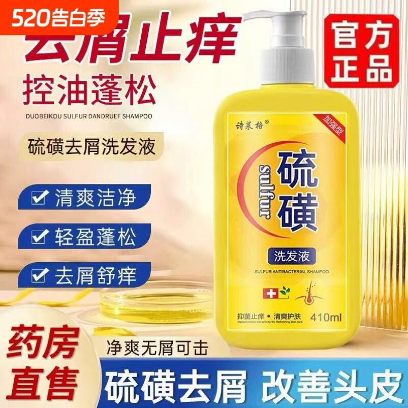 净螨止痒硫磺洗发水去头螨脂溢性头皮屑控油毛囊炎去除红疙瘩蓬松