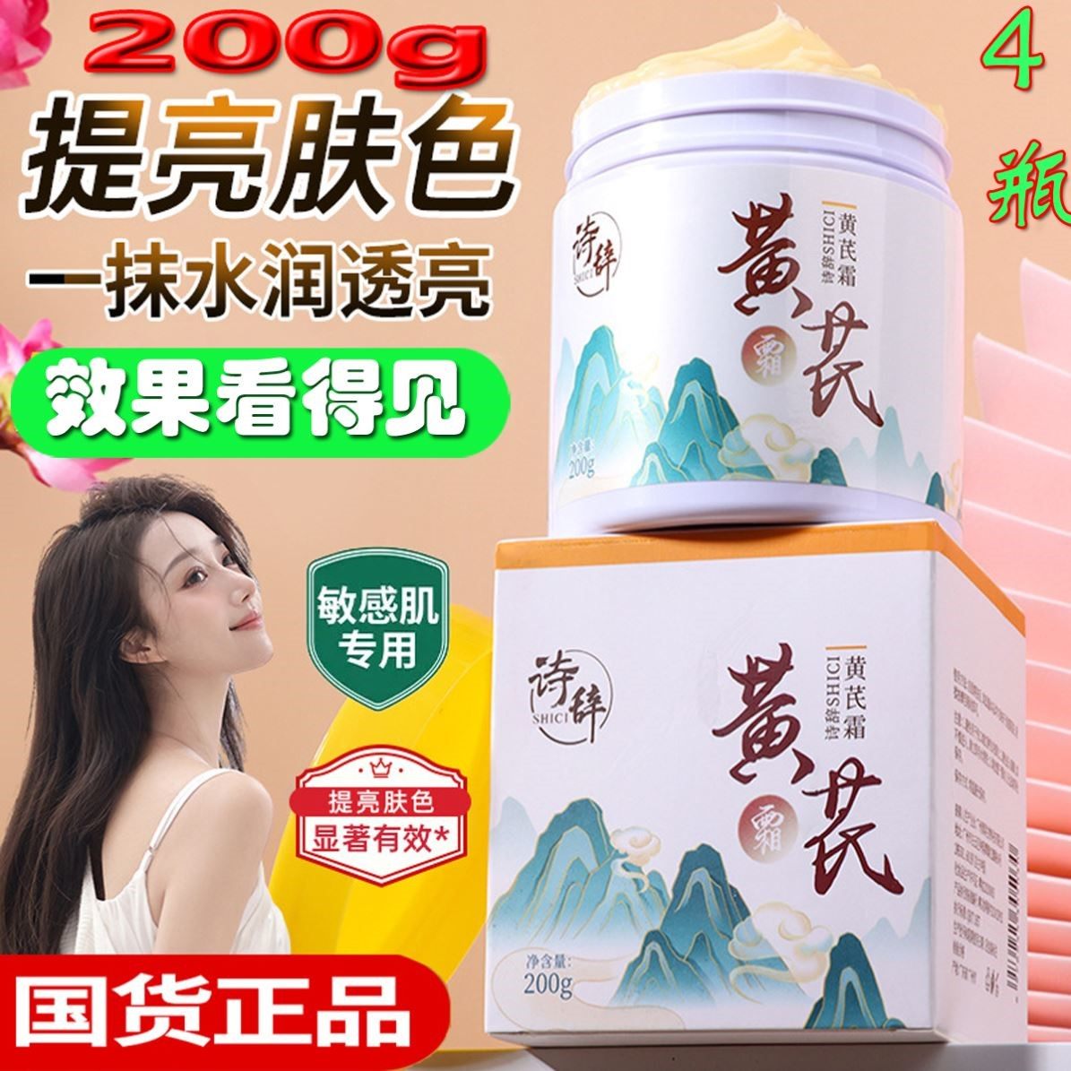 国货黄芪霜200g大容量面霜保湿补水滋润改善暗沉提亮肤色抗皱紧致