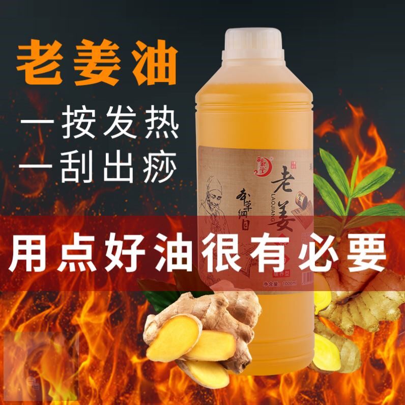 老姜油刮痧油发热 开背舒筋活络湿温宫当归艾草院 按摩精油