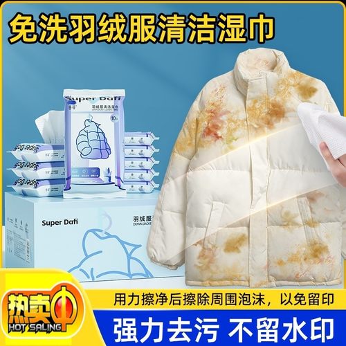 【羽绒服不用洗】免洗去污羽绒服清洗湿巾便携家用衣物去渍神器