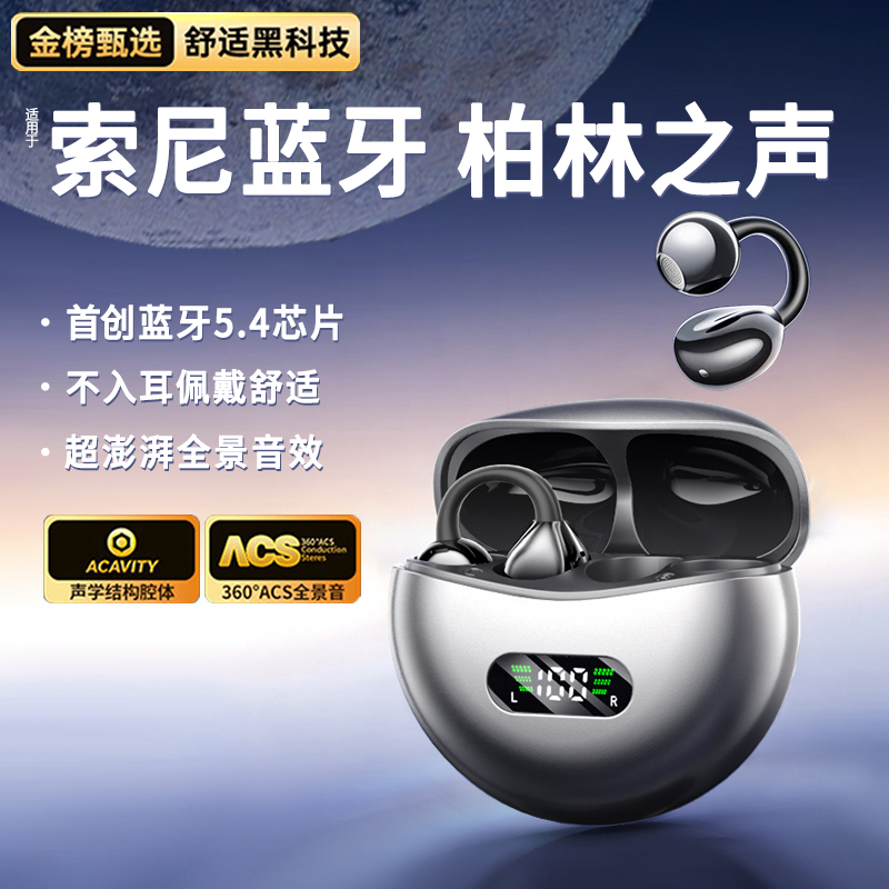 蓝牙耳机真无线适用sony索尼开放耳夹式骨传导不入耳运动2025新款