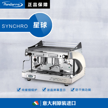 PANDORRA新款白色手控双头星球Syncro半自动商用咖啡机单双三头