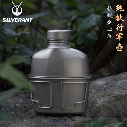 银蚁纯钛行军壶健康抑菌