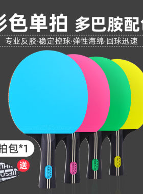 辉胜彩色乒乓球拍五星长柄横拍5星蓝色粉绿色套胶反胶比赛训练拍