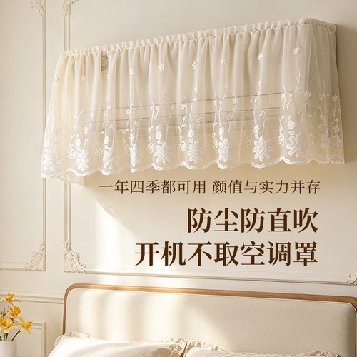 蕾丝奶油风空调防直吹挡风帘