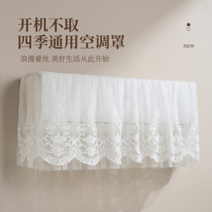 开机不取蕾丝挡风防直吹通用挂机套格力美 空调罩挂式 1.5P防尘罩